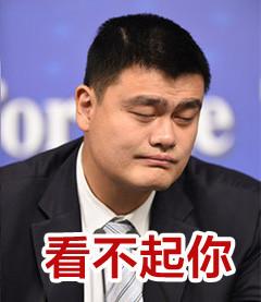姚明两会表情2021最新姚明搞笑文字表情包