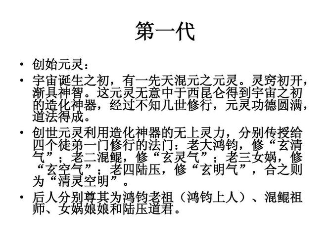 所有分类 人文社科 文化/宗教 中国神仙谱ppt 第一代   创始元灵