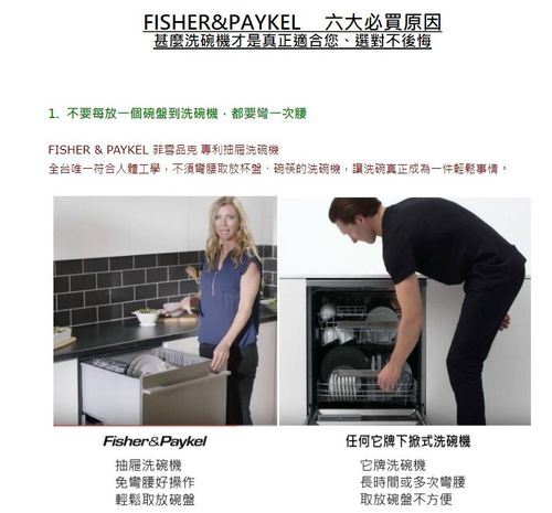 纽西兰 fisher & paykel 菲雪品克 不锈钢单层洗碗机