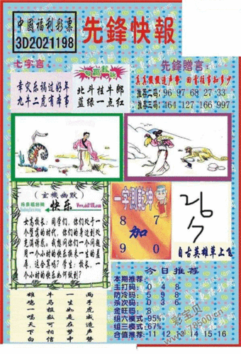3d2021198期中国福利彩票先锋快报 增强版图谜
