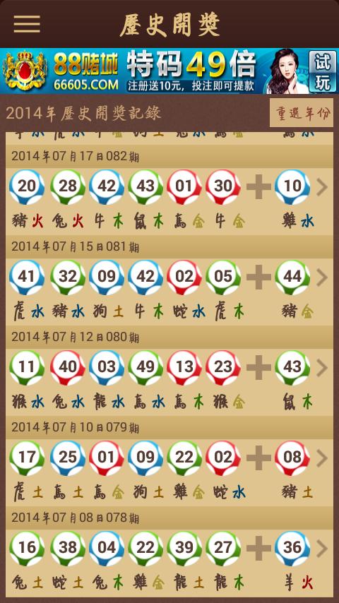 去年79期开马是什么时候