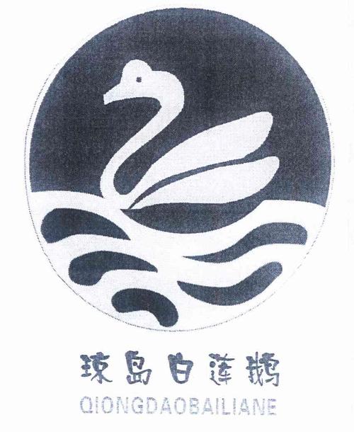 琼岛 白莲鹅商标无效
