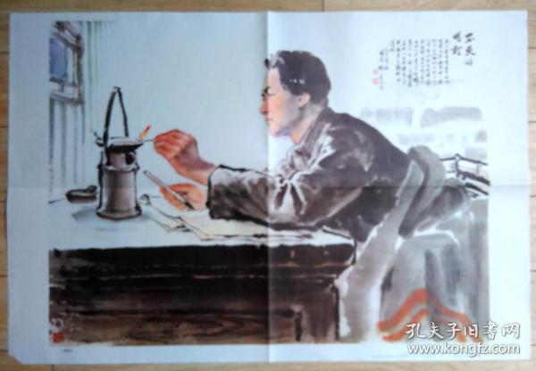 早期2开教学挂图  八角楼上 不灭的明灯 掉小 角