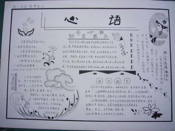 心理教育手抄报-邯郸市汉光中学