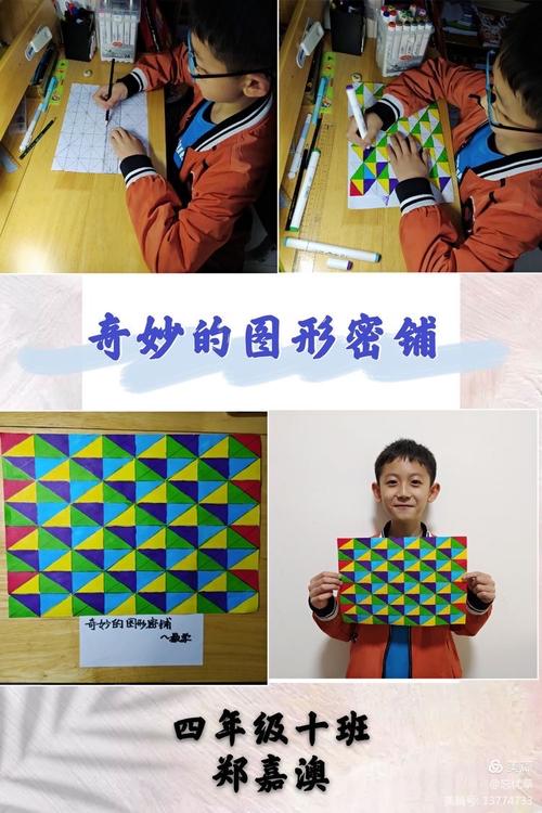 泰安市实验学校四年级数学学科活动——有趣的密铺