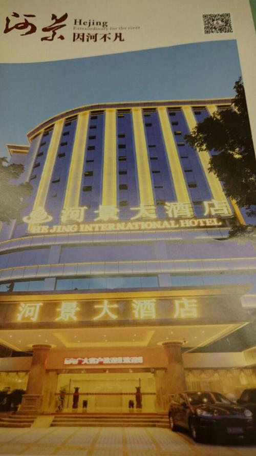十多年前曾在此工作了十一年的从化丁香夫妇接车后入住这间河景大酒店