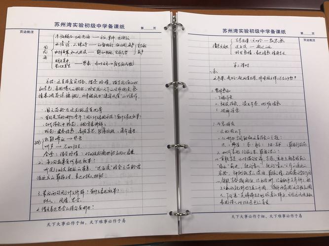 语文组王杰备课笔记