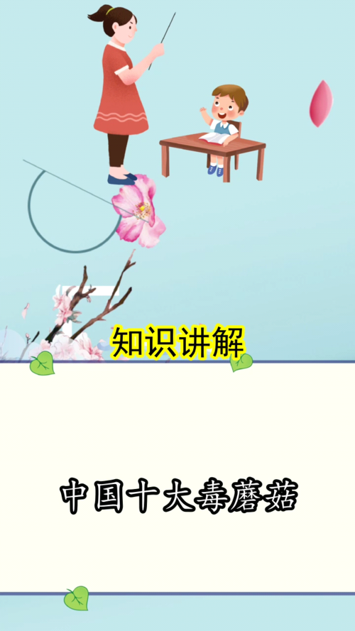 中国十大毒蘑菇你理解了吗