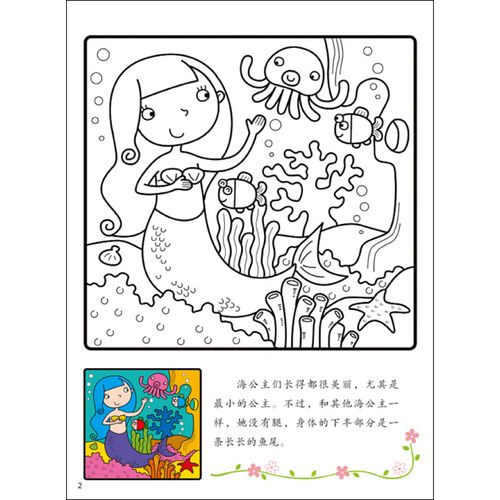 邦臣小红花 趣味童话贴纸涂色游戏书(套装全14册)