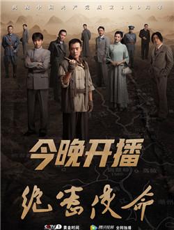 绝密使命一共多少集