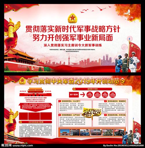 报,2019开训动员令心得体会,开训动员板报题目,部队新年开训动员板报