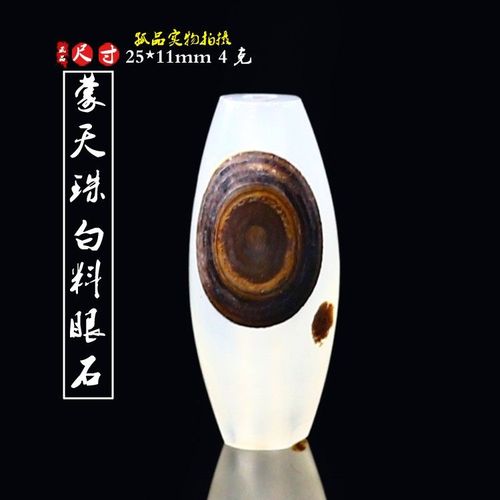 蒙天珠九眼页岩原石桶珠 白料眼睛石吊坠 玛瑙金钱石天眼天珠005
