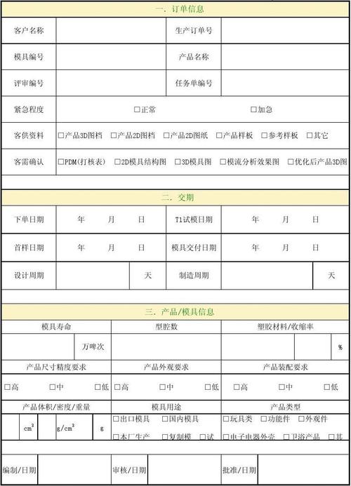 模具生产任务单09