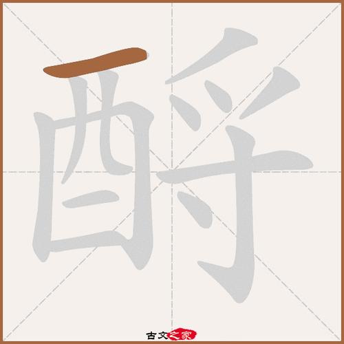酹的拼音怎么读