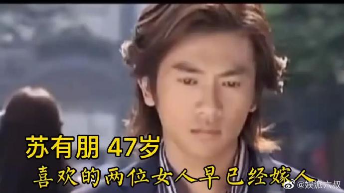   1,苏有朋,喜欢的两位女人早已经嫁人!