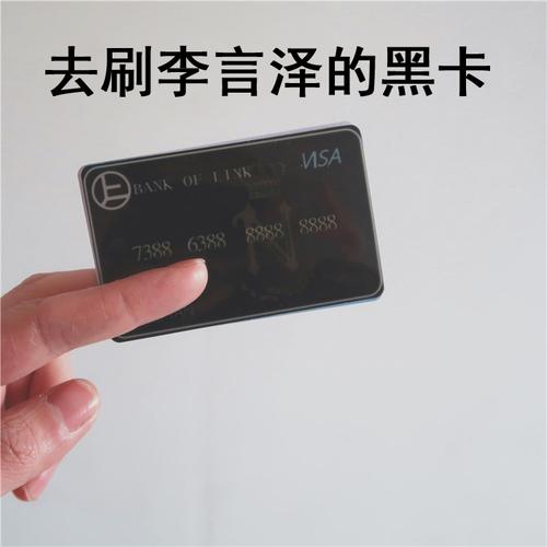 恋与制作人李言泽同款黑卡银行卡公交卡饭卡贴游戏动漫周边道具_7折