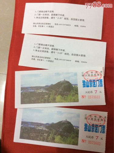 二张江苏狼山风景区门票