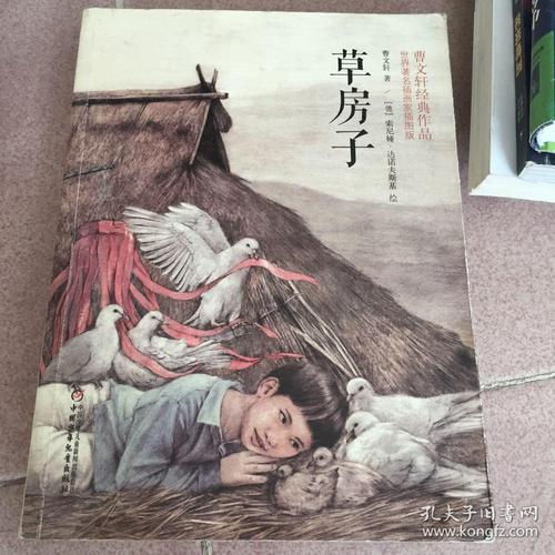 草房子世界著名插画家插画版