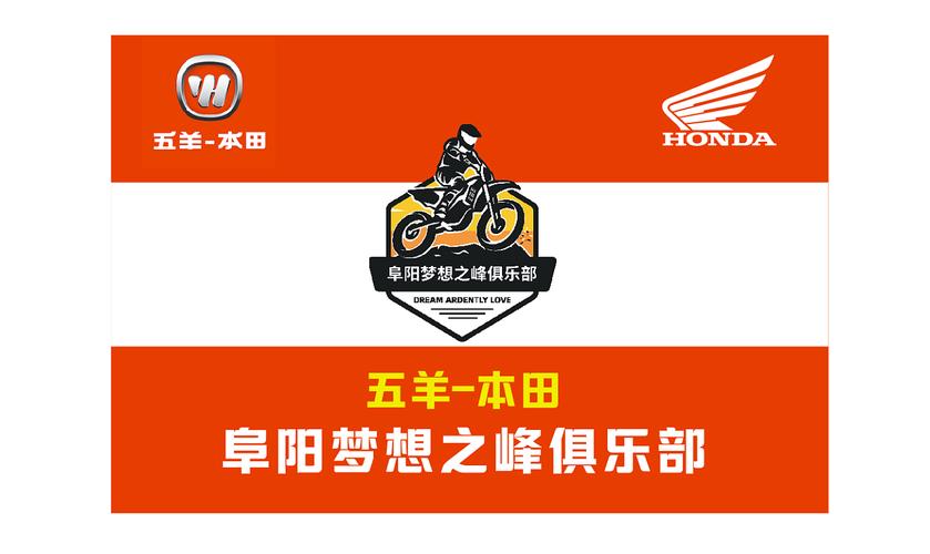 旗帜 五羊本田摩托车 旗帜