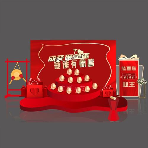 砸金蛋台商场售楼部地产成交砸金蛋台美陈dp定制金蛋礼品区活动布置