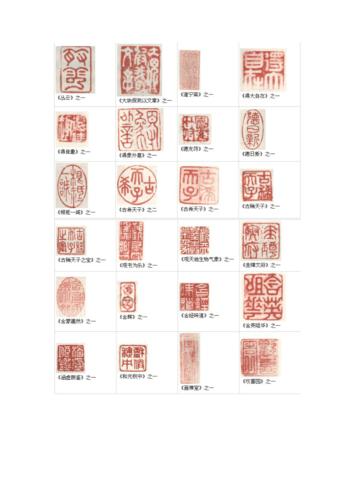 清代皇帝玉玺乾隆印章汇总