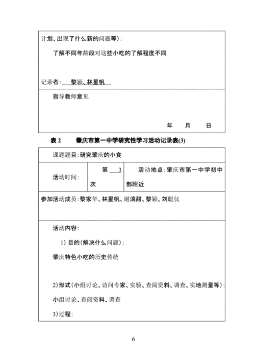 研究性学习报告手册.pdf 14页