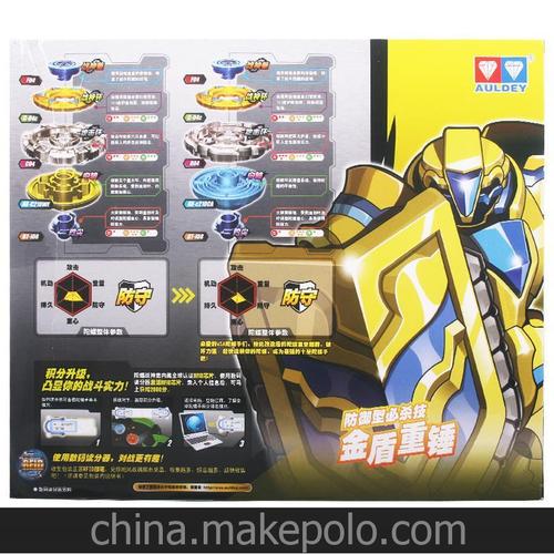 auldey 奥迪 《飓风战魂》陀螺竞技版-极地金盾604504