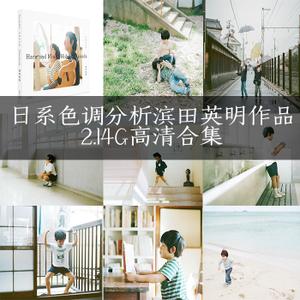 滨田英明