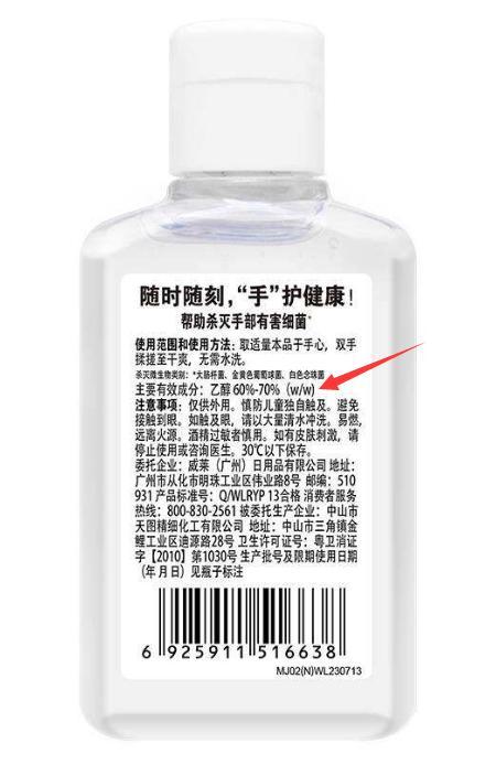 免洗洗手液成分表