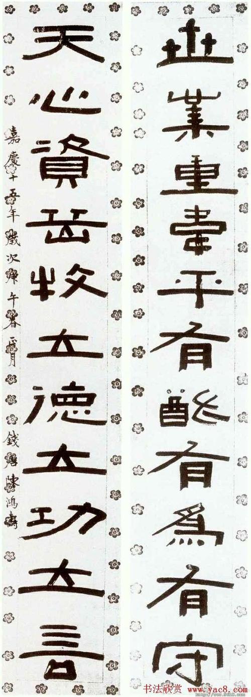 书法家陈鸿寿书法隶书对联精品书法作品赏析