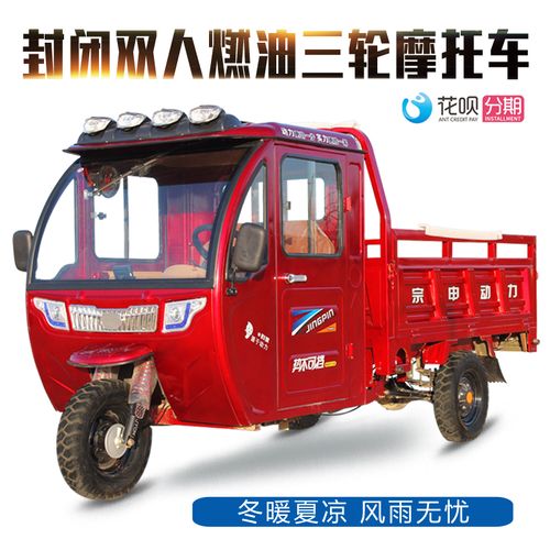 全新汽油三轮摩托车双人半封闭棚车175-300c宗申水冷货运燃油整车