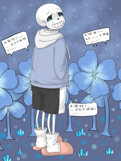 无尽的时间,无尽的孤独. *sans在哭泣,尽管骷髅没有眼泪.