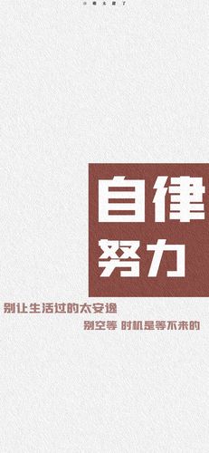 求搞事业搞学习类的让人奋发向上的壁纸