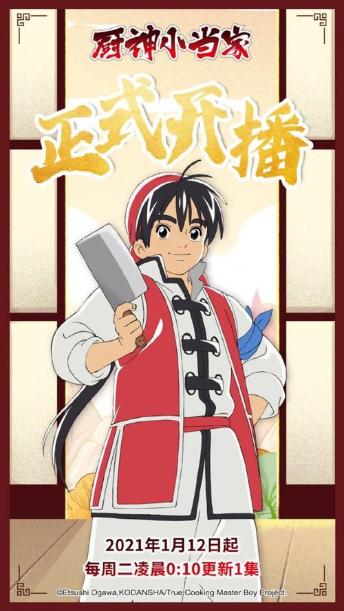 《厨神小当家》第二季今日开播 五虎星剧情上线