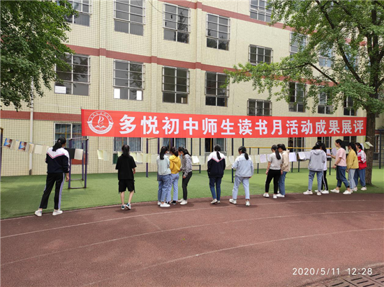 东坡区多悦初中举办"师生读书月"成果展评活动