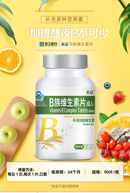 来益维生素b族片男女叶酸复合维生素vb90片装