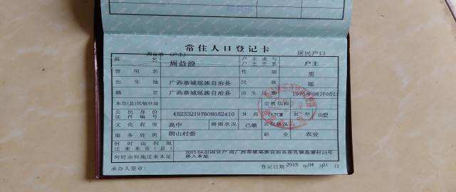 户口本首页和户主页是同一页吗?