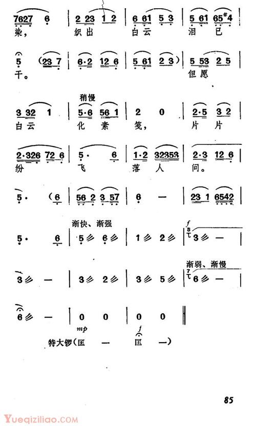 黄梅戏简谱[空守云房无岁月/牛郎织女/织女唱腔]