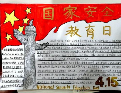 国家安全教育手抄报文字内容2021 国家安全教育手抄报