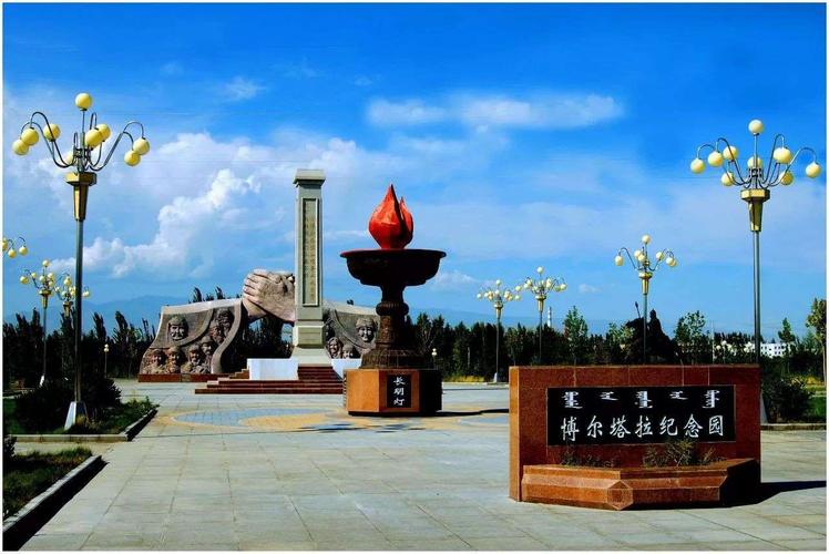 博尔塔拉纪念园