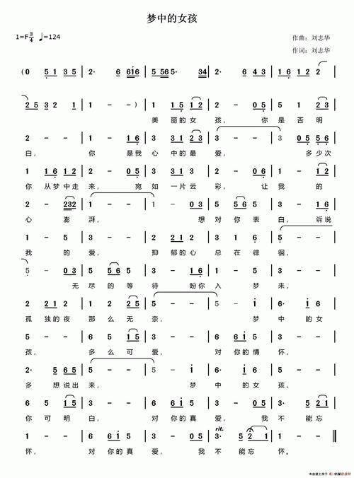 梦中的女孩(刘志华词 刘志华曲)