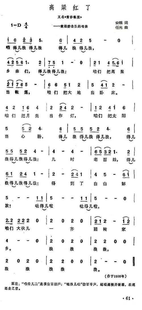 高粱红了(又名:青纱帐里)_简谱_搜谱网