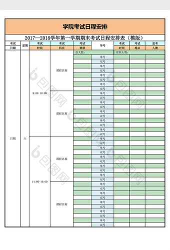 时间安排表图片活动安排表图片表格图片相似考试日程安排表图片推荐