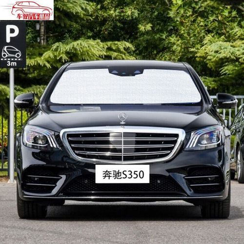 奔驰s350新车报价2021款,奔驰s350官方报价 2021新款奔驰s350专用遮阳挡汽车隔热遮阳帘遮阳板