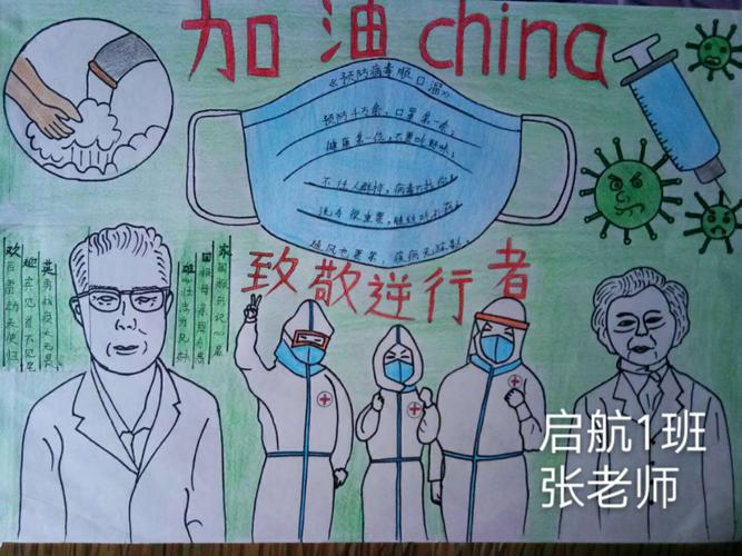 抗击新冠肺炎《阳光在行动～我为中国加油》主题手抄报制作活动实录