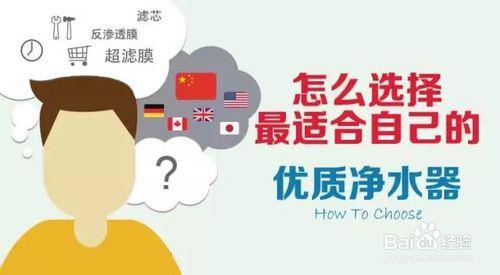 怎么选择适合自己的优质净水器