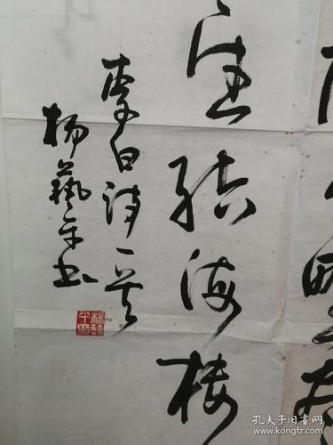 安徽桐城书协主席杨艺平草书条幅,书李白《渡荆门送别》诗