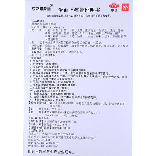 生产企业:湖北舒尔迈康药业有限公司 功能主治: 本品用于活血止痛,舒