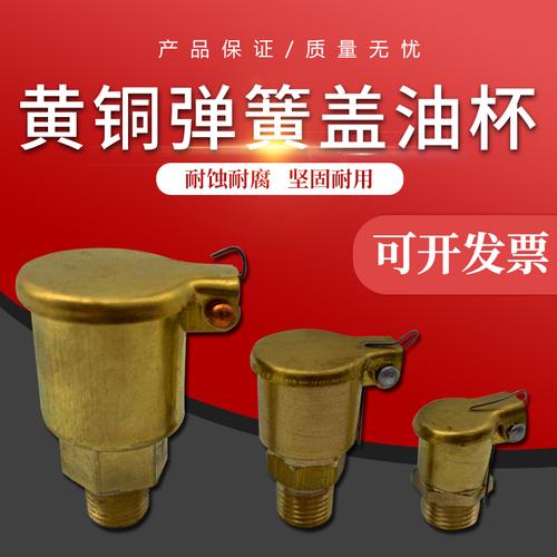 包邮纯铜弹簧油杯m101m14直通机油杯翻盖式油杯机床翻盖油杯