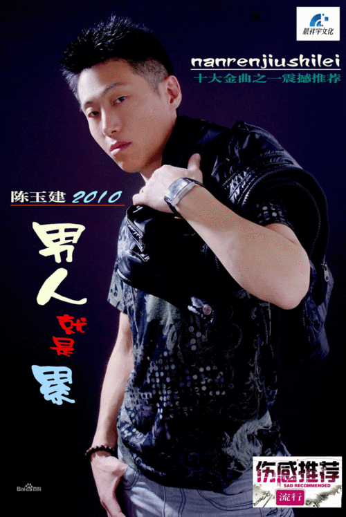 陈玉建